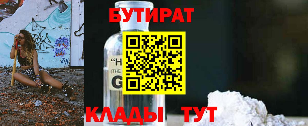 Бутират оксибутират  Вход с VPN  Печора 