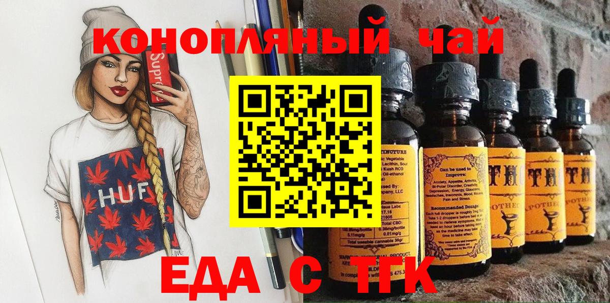 Еда ТГК марихуана  Вход с VPN  Печора 