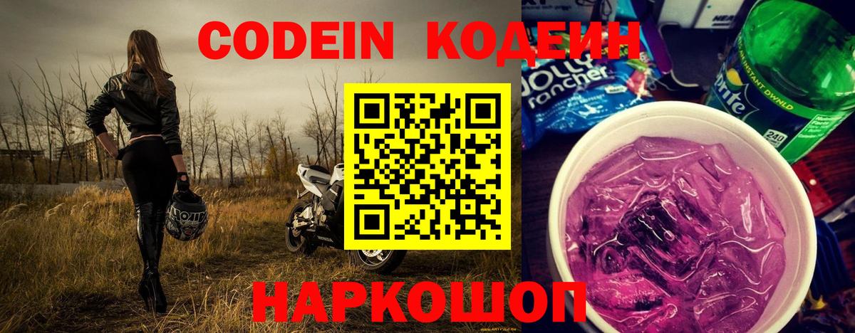 Печора  Codein Purple Drank  Codein напиток Lean (лин)  Вход с VPN 