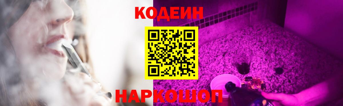Кодеиновый сироп Lean напиток Lean (лин) Печора