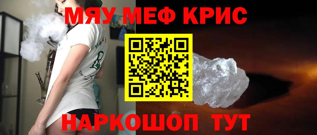 Меф мяу мяу кристаллы Печора